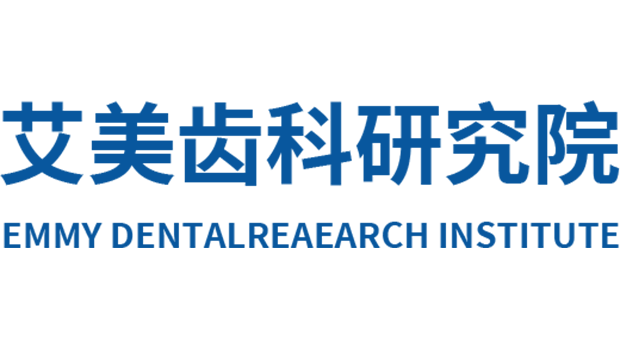 艾美齿科研究院