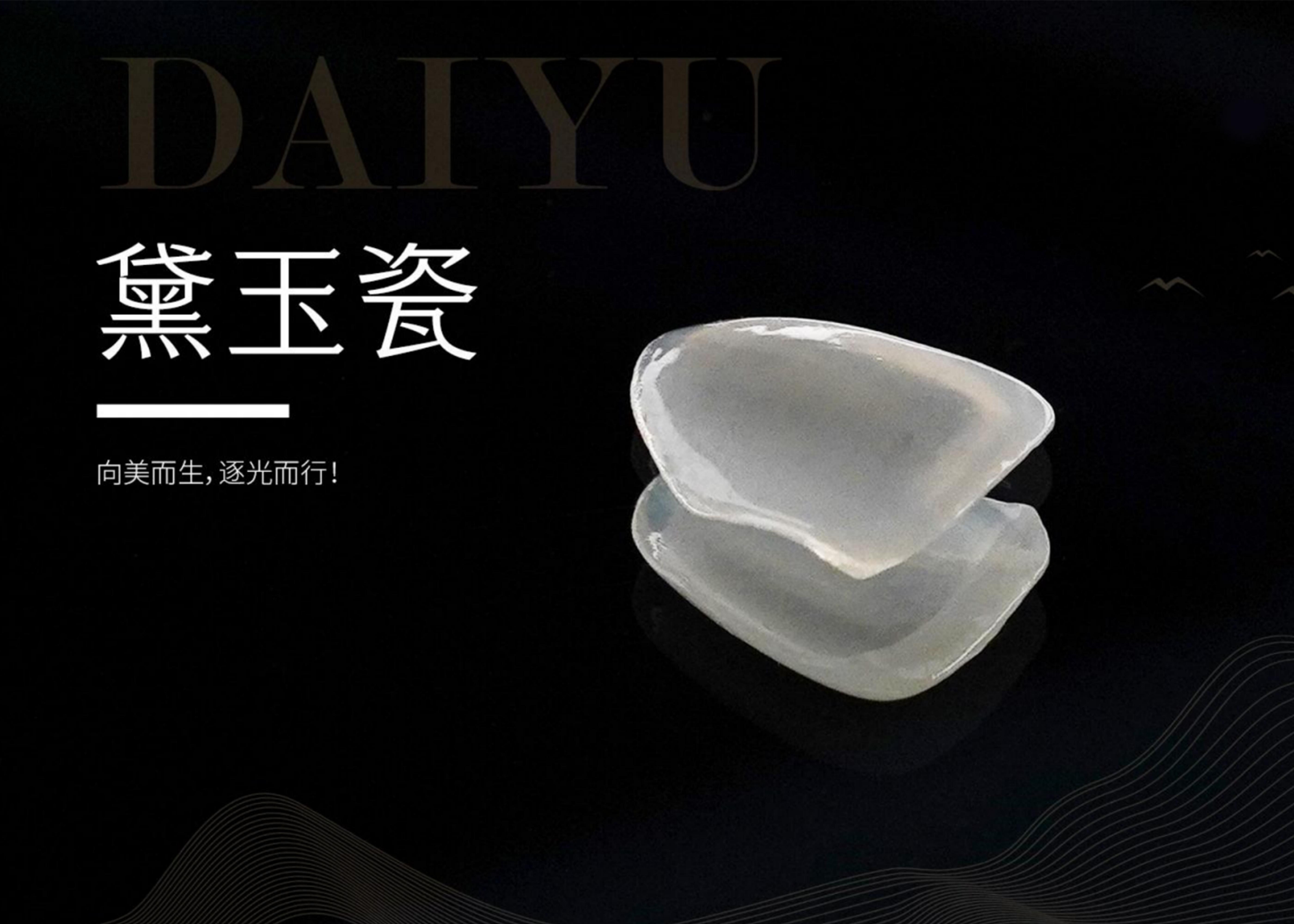 黛玉瓷