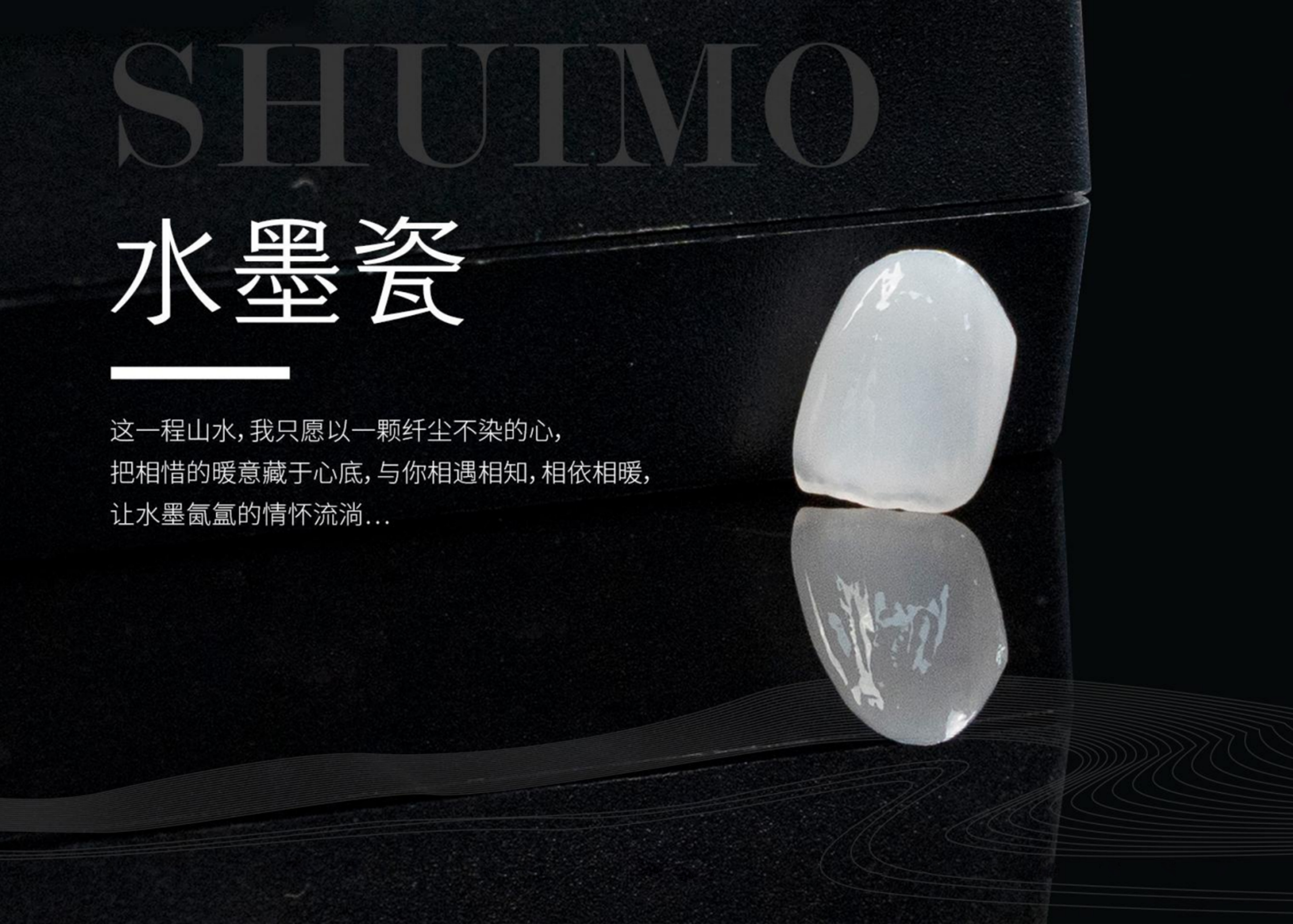 水墨瓷